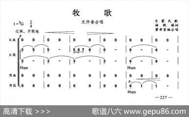 牧歌（合唱）