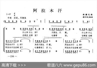 阿拉木汗（合唱）