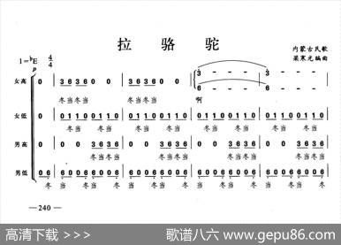 拉骆驼（合唱）