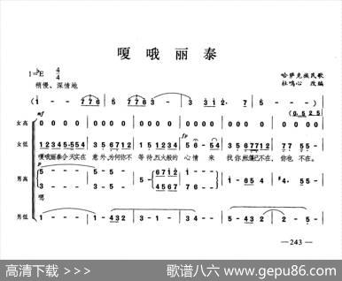 嘎俄丽泰（合唱）|哈萨克族民歌、杜心鸣编合唱