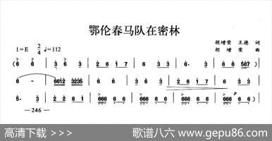 鄂伦春马队在密林（合唱）