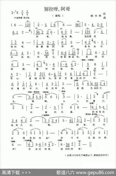 別拉呀阿哥 - 杨木林|杨木林