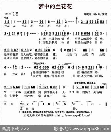梦中的兰花花 - 刘建东|刘建东