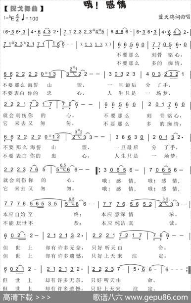 83.【探戈舞曲】哦！感情 - 蓝天鸽|蓝天鸽