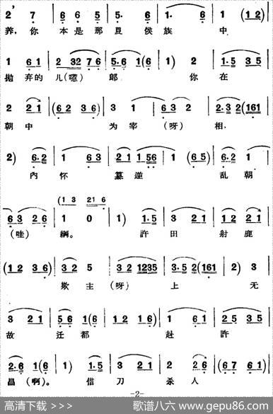京剧唱腔选·老旦：徐母骂曹（徐母唱段）|路逵震记谱
