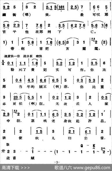 京剧唱腔选·老旦：徐母骂曹（徐母唱段）|路逵震记谱