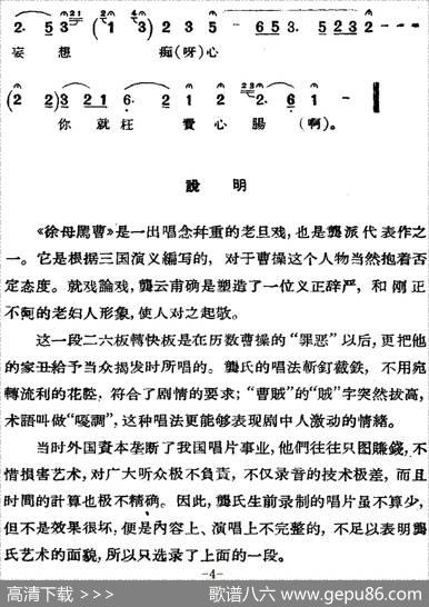 京剧唱腔选·老旦：徐母骂曹（徐母唱段）|路逵震记谱