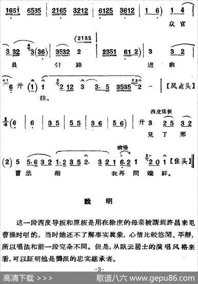 京剧唱腔选·老旦：徐母骂曹（徐母唱段、卧云居士演唱版）|路逵震记谱