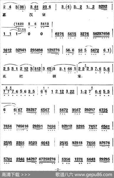 京剧唱腔选·老旦：岑母归汉（岑母唱段）|路逵震记谱