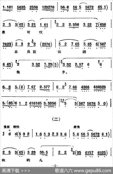 京剧唱腔选·老旦：岑母归汉（岑母唱段）|路逵震记谱