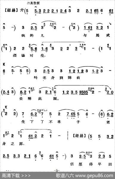 京剧唱腔选·老旦：岑母归汉（岑母唱段）|路逵震记谱