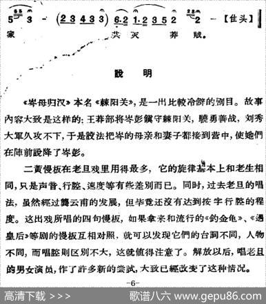 京剧唱腔选·老旦：岑母归汉（岑母唱段）|路逵震记谱