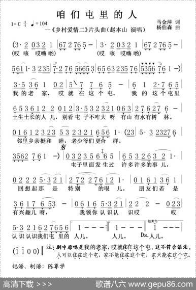 咱们屯里的人 - 马金萍|杨柏森