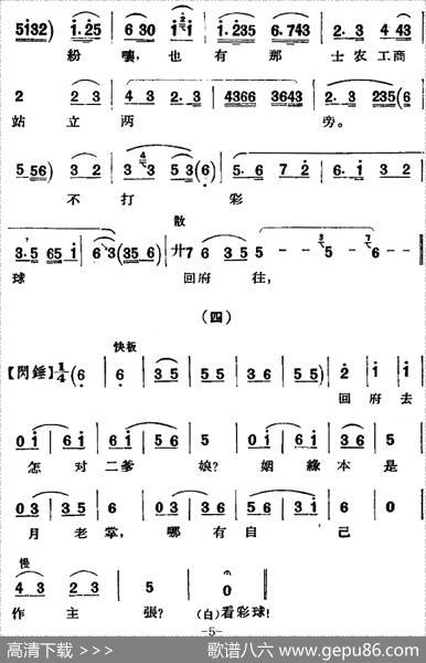 京剧唱腔选·青衣：彩楼配（王宝钏唱段）|关礼鸾记谱
