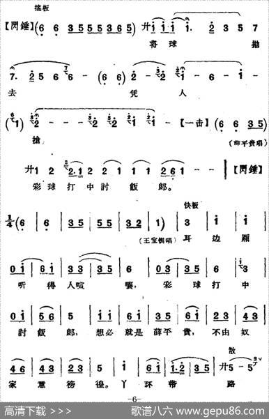 京剧唱腔选·青衣：彩楼配（王宝钏唱段）|关礼鸾记谱