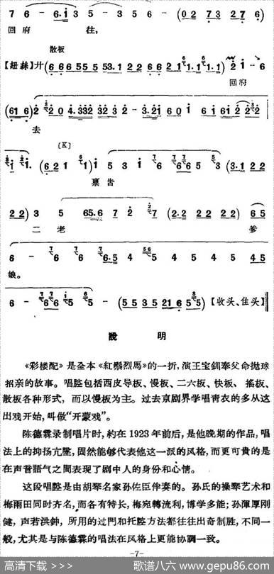京剧唱腔选·青衣：彩楼配（王宝钏唱段）|关礼鸾记谱