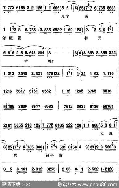 京剧唱腔选·青衣：三击掌（王宝钏唱段）|吴春礼记谱