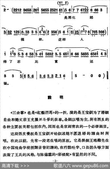京剧唱腔选·青衣：三击掌（王宝钏唱段）|吴春礼记谱