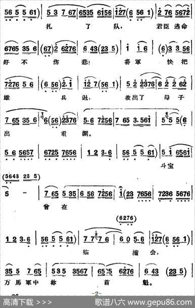 京剧唱腔选·青衣：武昭关（马昭仪唱段）|关礼鸾记谱