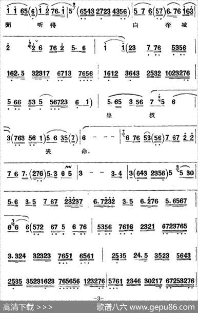 京剧唱腔选·青衣：祭江（孙尚香唱段）|关礼鸾记谱