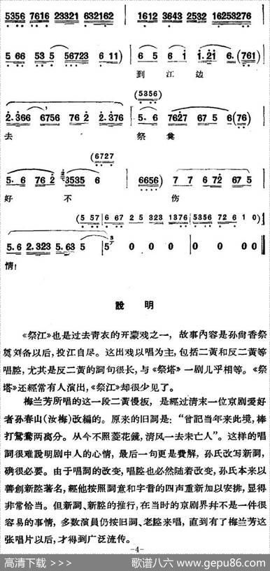 京剧唱腔选·青衣：祭江（孙尚香唱段）|关礼鸾记谱