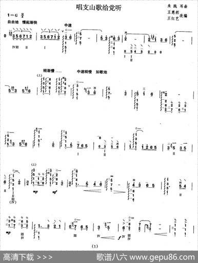 柳琴考级曲目七级：唱支山歌给党听