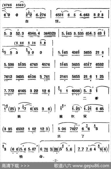 京剧唱腔选·青衣：太真外传（杨玉环唱段）|路逵震记谱
