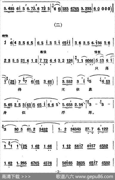 京剧唱腔选·青衣：太真外传（杨玉环唱段）|路逵震记谱