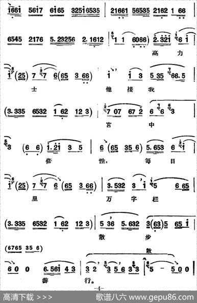 京剧唱腔选·青衣：太真外传（杨玉环唱段）|路逵震记谱