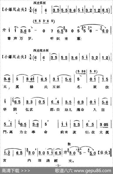 京剧唱腔选·青衣：太真外传（杨玉环唱段）|路逵震记谱
