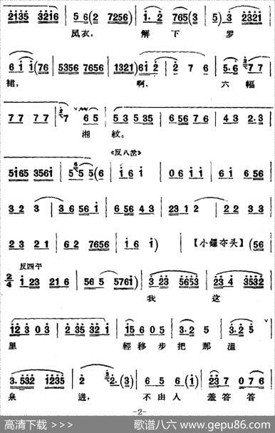 京剧唱腔选·青衣：太真外传（杨玉环唱段、高亭唱片版）|屠楚材记谱