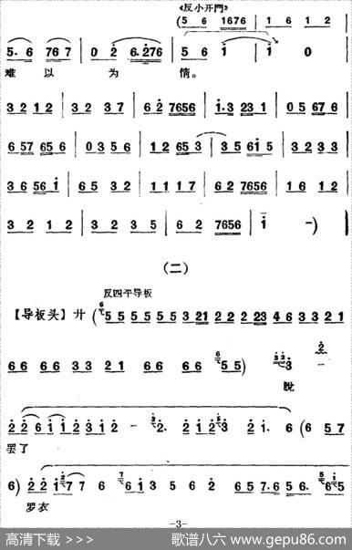 京剧唱腔选·青衣：太真外传（杨玉环唱段、高亭唱片版）|屠楚材记谱
