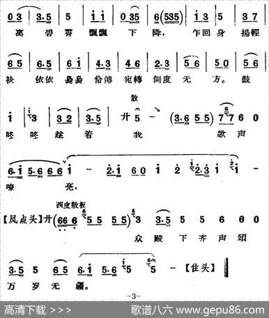 京剧唱腔选·青衣：太真外传（杨玉环唱段、大中华唱片版）|潘仲甫记谱