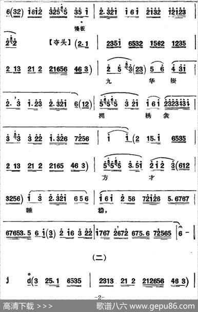 京剧唱腔选·青衣：太真外传（杨玉环唱段、新乐风唱片版）|潘仲甫记谱