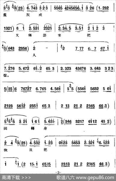 京剧唱腔选·青衣：太真外传（杨玉环唱段、新乐风唱片版）|潘仲甫记谱