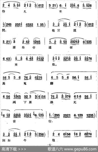京剧唱腔选·青衣：太真外传（杨玉环唱段、新乐风唱片版）|潘仲甫记谱