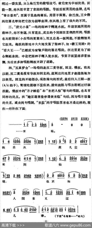 京剧唱腔选·青衣：太真外传（杨玉环唱段、新乐风唱片版）|潘仲甫记谱