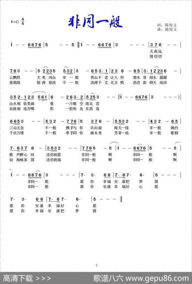 非同一般 - 陈俊义|陈俊义