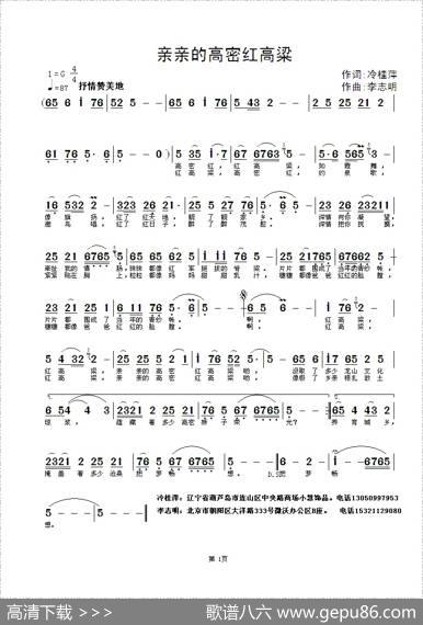 亲亲的高密红高粱（冷桂萍词李志明曲） - 冷桂萍|李志明
