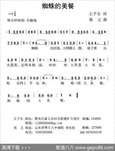 蜘蛛的美餐 - 王子仑|张文
