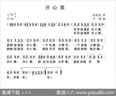 开心果（赵铁民词方翔曲） - 赵铁民|方翔