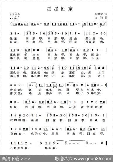 星星回家 - 崔增录|方翔