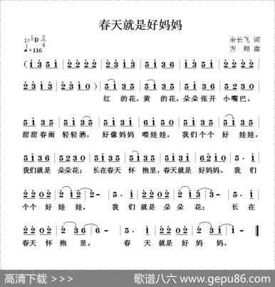 春天就是好妈妈（余长飞词方翔曲） - 余长飞|方翔