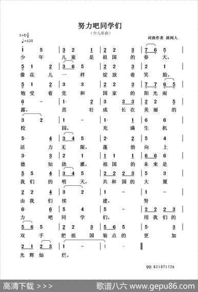 努力吧同学们（少儿歌曲） - 清闲人|清闲人
