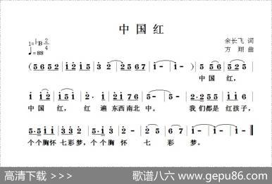 中国红（余长飞词方翔曲） - 余长飞|方翔