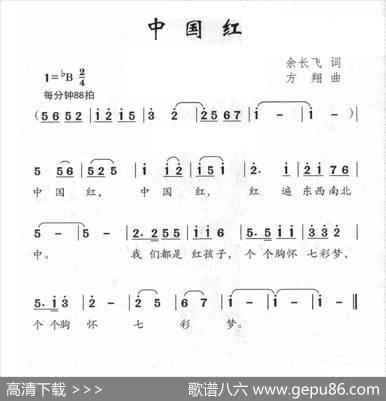 中国红（余长飞词方翔曲） - 余长飞|方翔