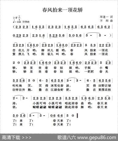 春风抬来一顶花轿 - 李道一|方翔