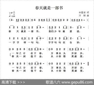 春天就是一部书 - 余莹洁|方翔