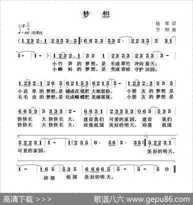 梦想（陆军词方翔曲） - 陆军|方翔