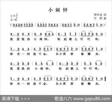 小闹钟（周宇佳词方翔曲） - 周宇佳|方翔